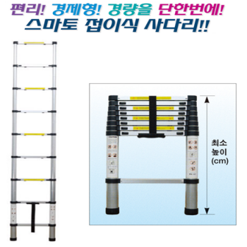 접이식 사다리 - 전화문의